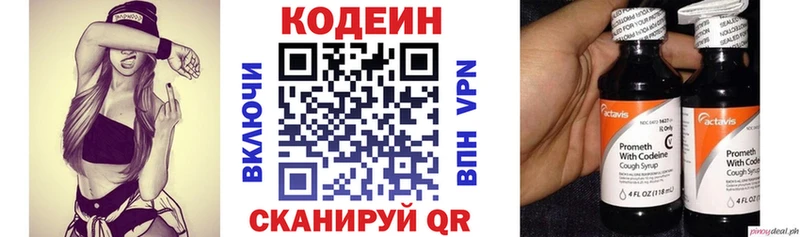 Codein напиток Lean (лин)  Гвардейск 